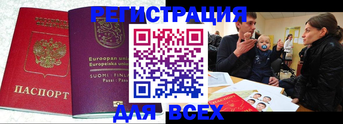 прописка для школы в Омской области