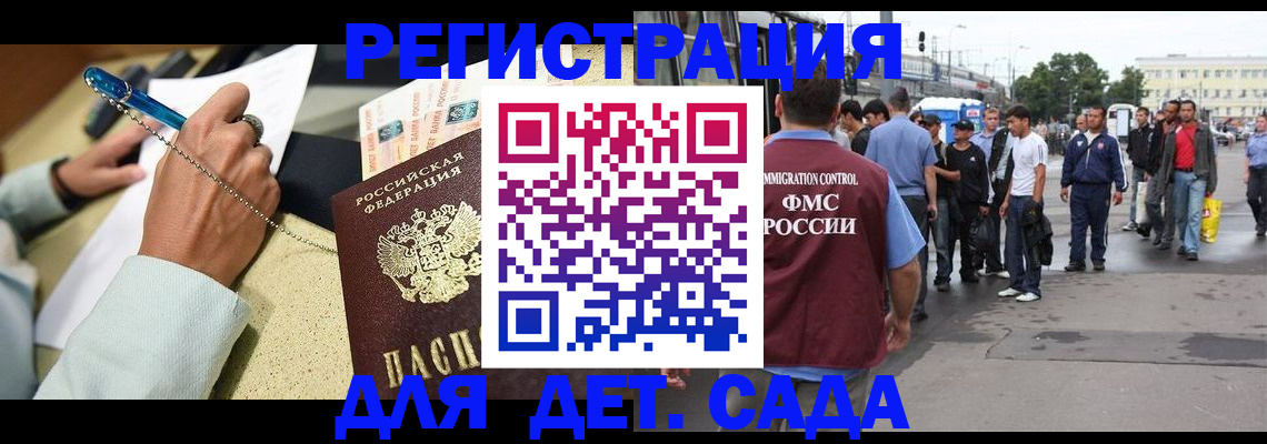 прописка регистрация в Омской области